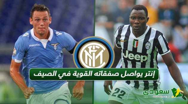 إنتر ميلان يستمر في صفقاته القوية بضم نجمي يوفنتوس ولاتسيو