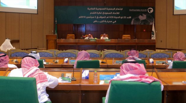 4 قرارات هامة للجمعية العمومية للاتحاد السعودي