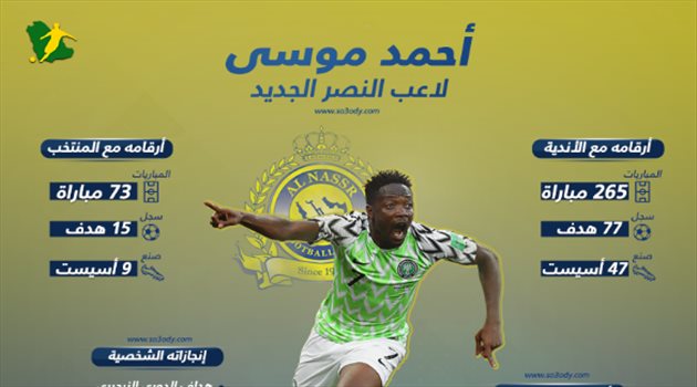 أحمد موسى.. "جوهرة" نيجيرية مرصعة بالإنجازات الكروية