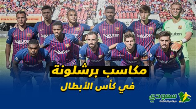 رغم النتائج السلبية.. ميلاد "إنيستا الجديد" أبرز مكاسب برشلونة في كأس الأبطال