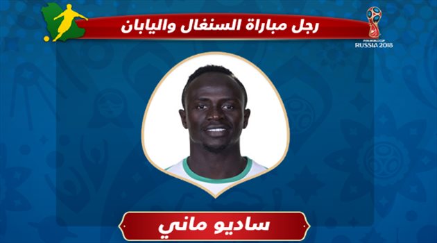 عيش المونديال| ساديو ماني رجل مباراة السنغال واليابان