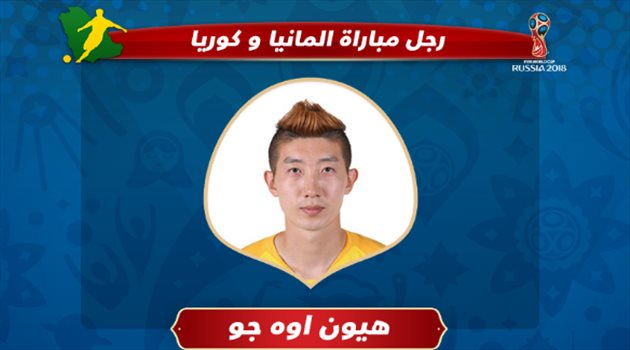 عيش المونديال| حارس كوريا الجنوبية يحصل على لقب رجل المباراة أمام ألمانيا