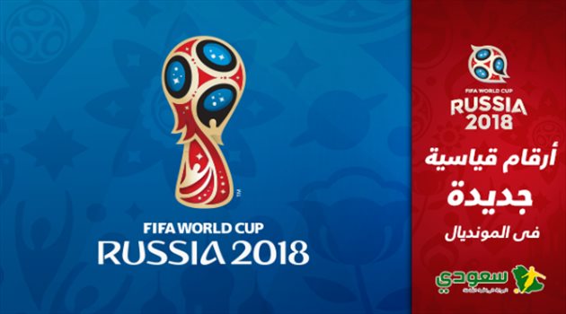 عيش المونديال| حصاد المجموعات.. أرقام قياسية بـ"الجملة" تتحطم على أبواب موسكو