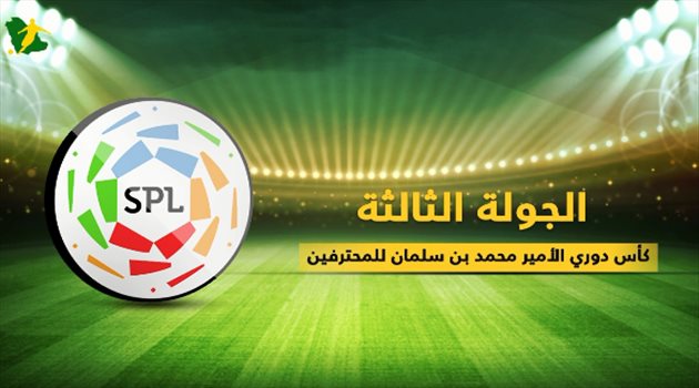 دوري المحترفين| فيديو.. الهلال يسعى للحفاظ على الصدارة والاتحاد يبحث عن فوزه الأول بالجولة الثالثة