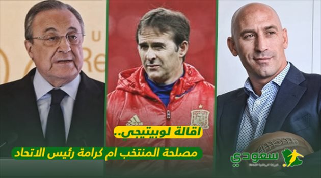 زالزال إسبانيا| إقالة لوبيتيجي.. مصلحة المنتخب أم كرامة رئيس الاتحاد؟