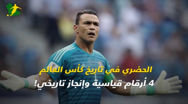 فيديو جرافيك| أرقام قياسية عديدة.. الحضري يدخل التاريخ من بوابة الأخضر