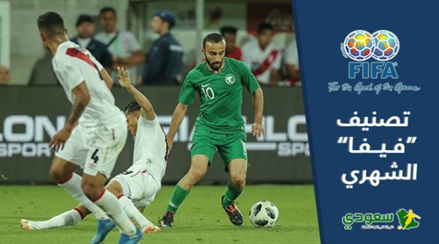 تصنيف فيفا| السعودية "تحافظ" على مركزها.. وروسيا "الأسوأ" في المونديال