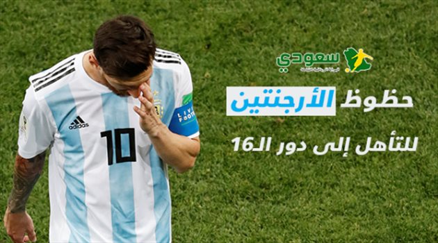 عيش المونديال| حظوظ الأرجنتين لتفادي الخروج المبكر من كأس العالم