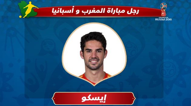 عيش المونديال| بعد إنقاذه إسبانيا أمام المغرب.. إيسكو رجلا للمباراة