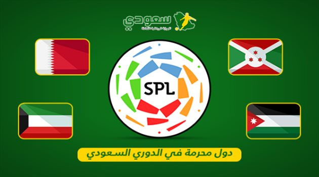 بعد قرار اتحاد الكرة.. دول "تغيب شمسها" عن دوري المحترفين