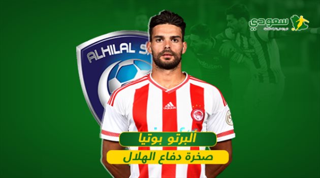 صخرة دفاع الهلال| بوتيا.. ابن لاماسيا "عاشق" الألقاب والكروت الصفراء