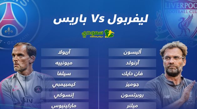 غياب فيرمينو وكيتا عن ليفربول وتشكيل هجومي لباريس سان جيرمان