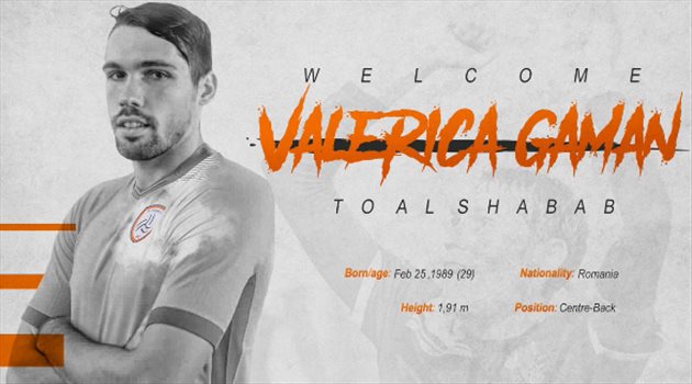 رسميا.. الشباب يعلن الاتفاق مع مدافع منتخب رومانيا