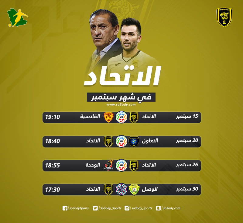 مباريات الاتحاد