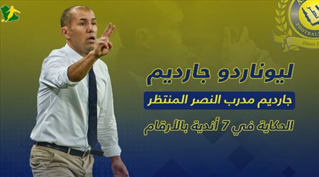 جارديم مدرب النصر المحتمل ..الحكاية في 7 أندية بالأرقام