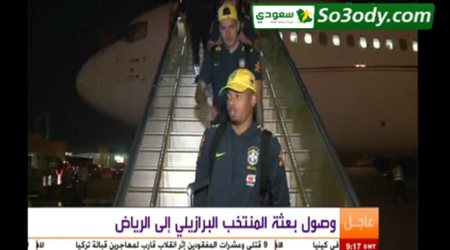 وصول منتخب البرازيل الى اراضي المملكة العربية السعودية