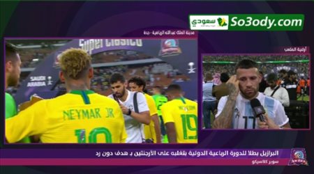 مدافع الأرجنتين يكشف عن عائق وحيد في المملكة