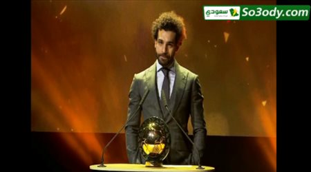 لحظة تتويج محمد صلاح بافضل لاعب في افريقيا 2018