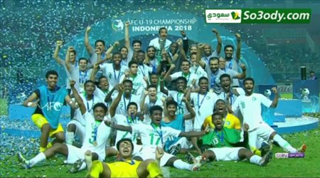 تتويج منتخبنا الوطني بكأس أسيا للشباب