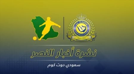نشرة النصر من سعودي دوت كوم
