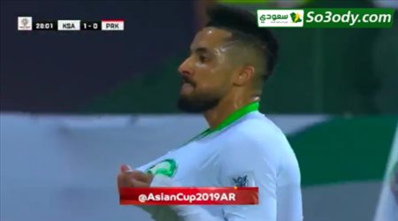 الهدف الاول للمنتخب السعودي في مرمى كوريا الشمالية .. كاس اسيا 2019