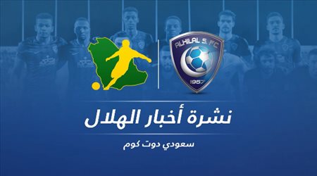 لاعب البحرين يقلد نجوم الهلال.. وتصريح مثير من خيسوس
