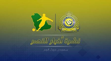 نشرة أخبار النصر