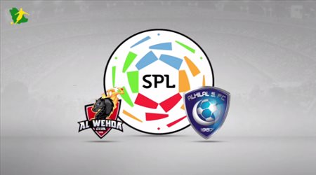 الهلال .. الوحدة