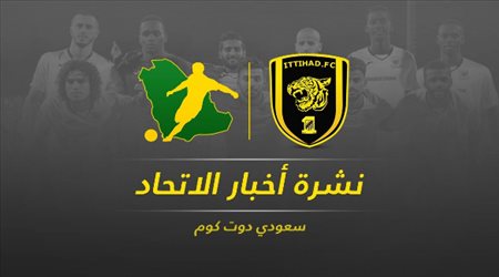 نشرة أخبار الاتحاد| البدري يلهب حماس الجماهير.. ورحيل محترف الفريق رسميا