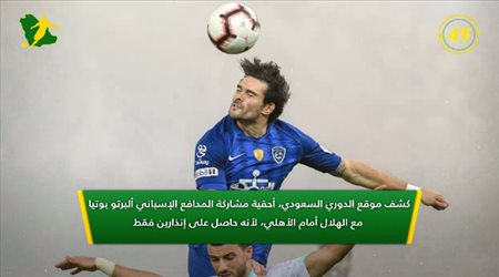 نشرة 60 ثانية| فيفا يسلم الدوري لـالهلال.. وصدام جديد بين زيدان وبيريز