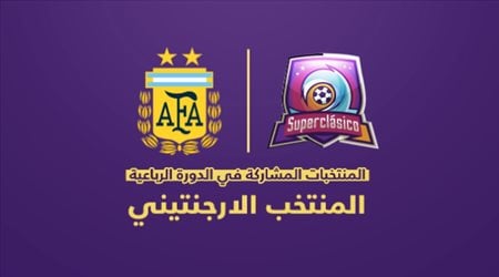 المنتخبات المشاركة في الدورة الرباعية الأرجنتين