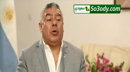 رئيس الاتحاد الارجنتيني يتحدث عن قوة السعودية و عن حب ميسي لبلده