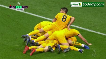 اهداف مباراة .. نيوكاسل يونايتد	1 - 2	وولفرهامبتون .. الدوري الانجليزي
