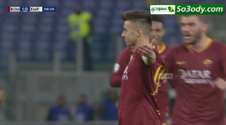 اهداف مباراة .. روما 2 - 1 امبولي .. الدوري الايطالي