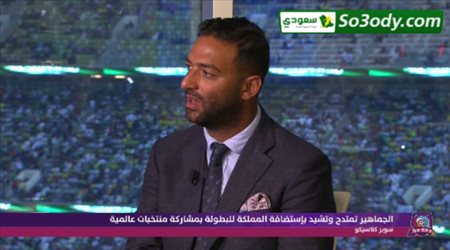 النجم العالمي احمد حسام ميدو : الرياضة المصرية خسرت معالي المستشار  تركي ال  الشيخ