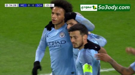 هدف مانشستر سيتي الأول في مرمى شالكه بدوري أبطال أوروبا