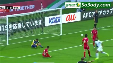 الهدف الرابع للمنتخب السعودي في مرمى كوريا الشمالية .. كاس اسيا 2019