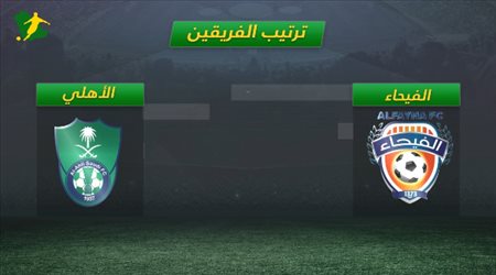 تقديم مباراة الفيحاء والأهلي في دوري المحترفين