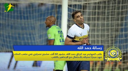 نشرة النصر| قلق فيتوريا.. ورسالة حمد الله للجماهير