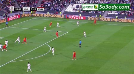 هدف الصين الأول في مرمى الفلبين .. كأس آسيا