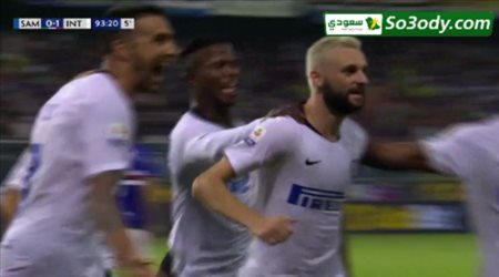 اهداف مباراة .. سامبدوريا 0 - 1 انتر ميلان .. الدوري الايطالي
