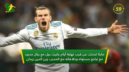 نشرة أخبار 60 ثانية| استقالة بن فيصل من رئاسة الهلال.. واقتراب رحيل جاريث بيل عن ريال مدريد