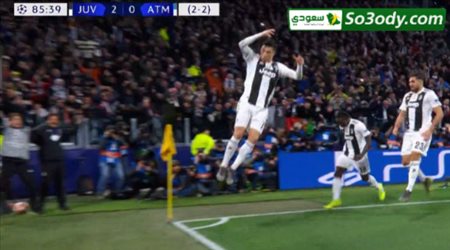 الهدف الثالث ليوفتوس في مرمى اتليتكو مدريد .. دوري ابطال اوروبا