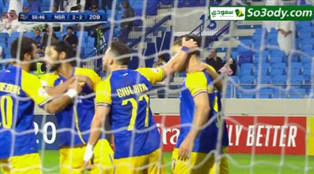 الهدف الثاني للنصر في مرمى ذوب آهن اصفهان .. دوري أبطال آسيا