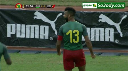 اهداف مباراة .. الكاميرون 1 - 0 مالاوي .. تصفيات امم افريقيا