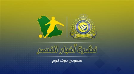 نشرة النصر| التعاقد مع بلايلي.. وإصابة نجم الفريق بـالكسر