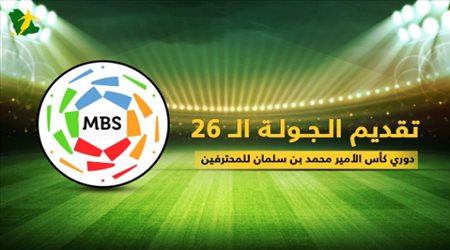 دوري المحترفين| الهلال ينتظر تعثر النصر ولقاء ناري بين الشباب والأهلي في الجولة الـ 26