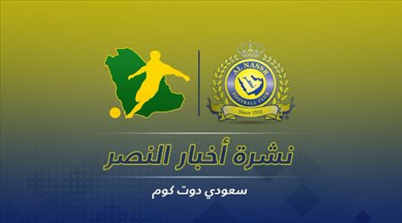 نشرة أخبار النصر