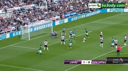 أهداف مباراة .. نيوكاسل 0 - 1 برايتون .. الدوري الانجليزي