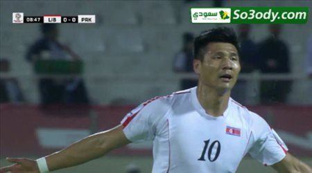 الهدف الاول لكوريا الشمالية في مرمى لبنان .. كاس اسيا